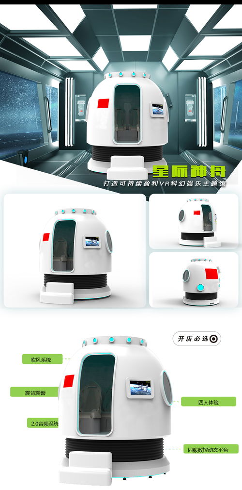 VR航天航空星際神舟設(shè)備 開啟科普教育新紀元，體驗館加盟引領(lǐng)未來科技潮流