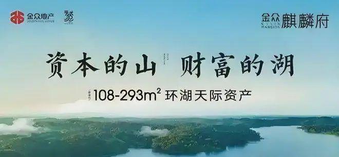 頂奢新標桿 金眾麒麟府官方售樓處發(fā)布——引領(lǐng)理想品質(zhì)新生活，構(gòu)筑智慧科教人居新范式