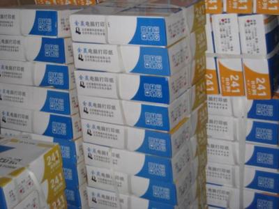 北京全贏辦公用紙系列:高級(jí)電腦打印紙241-1 - 臨沂全贏紙制品銷售公司